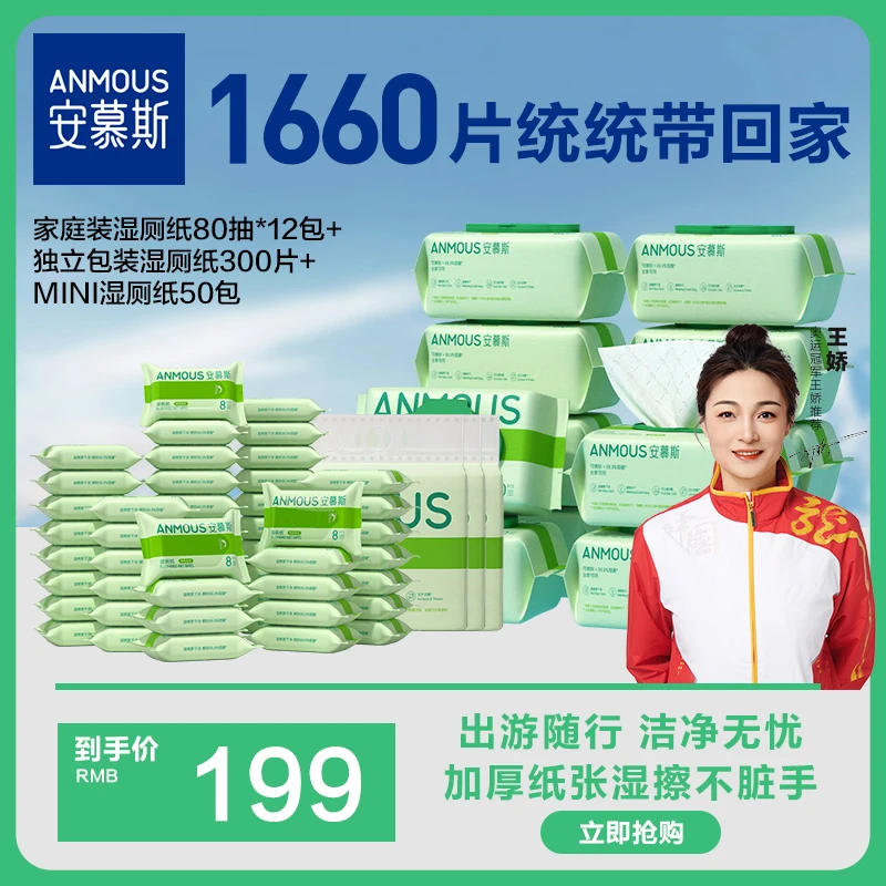安慕斯湿厕纸孕妇随身装温和不脏手湿纸巾抽取小包装一次性湿巾