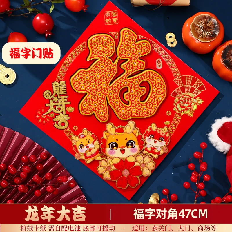 【粉丝专享】福字门贴2024龙年装饰春节过年立体大号大门贴纸年画
