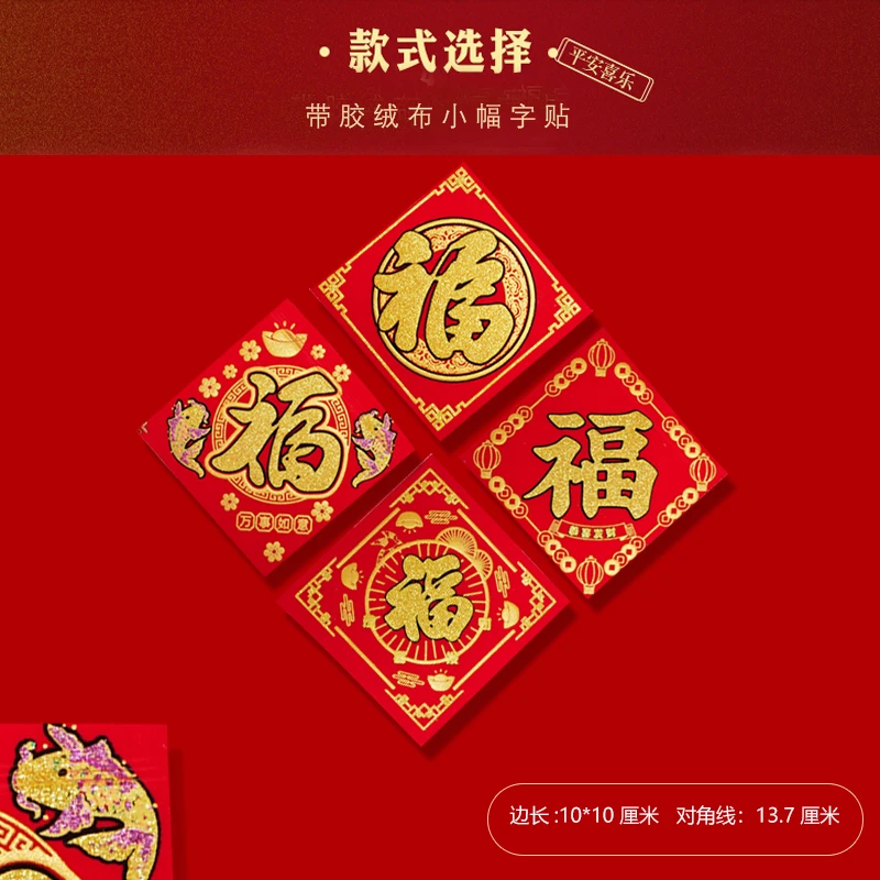 50【3.9米8个】植绒布背胶迷你福字春节喜庆装饰立体烫金植绒福字