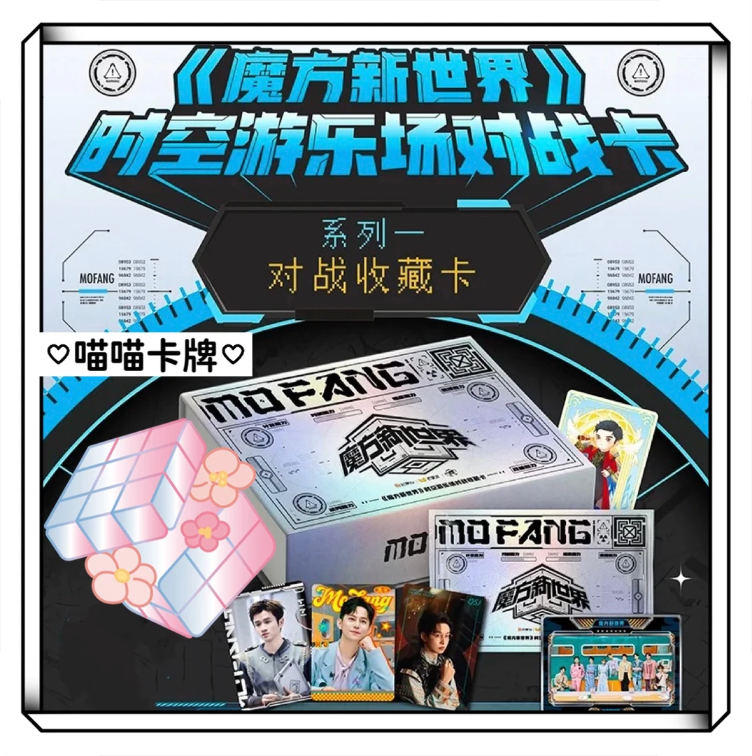 【喵喵】魔方新世界时空游乐场对战卡小甜莓芒果派魔方卡牌盲盒