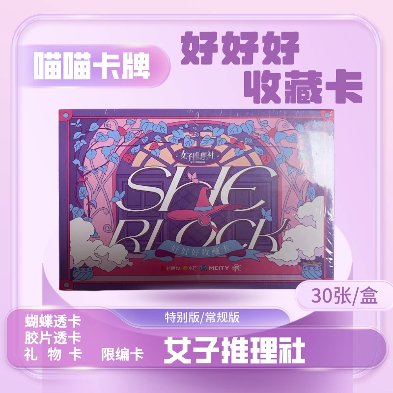 小甜莓女子推理社好好好收藏卡芒果TV女推田曦薇张雨绮戚薇张艺凡