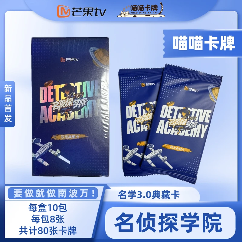 【喵喵许愿】名侦探学院3.0典藏卡拆盒名学3.0蒲熠星文韬黄子石凯