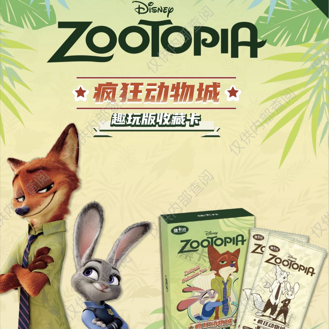 【喵喵】拆盒疯狂动物城趣玩版收藏卡