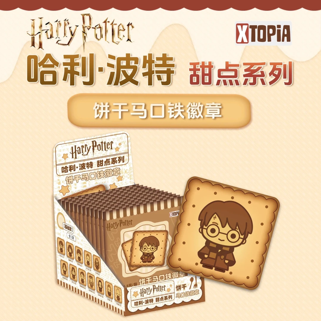 【喵喵】极梦岛XTOPiA哈利波特甜点系列饼干马口铁徽章礼盒盲盒吧唧