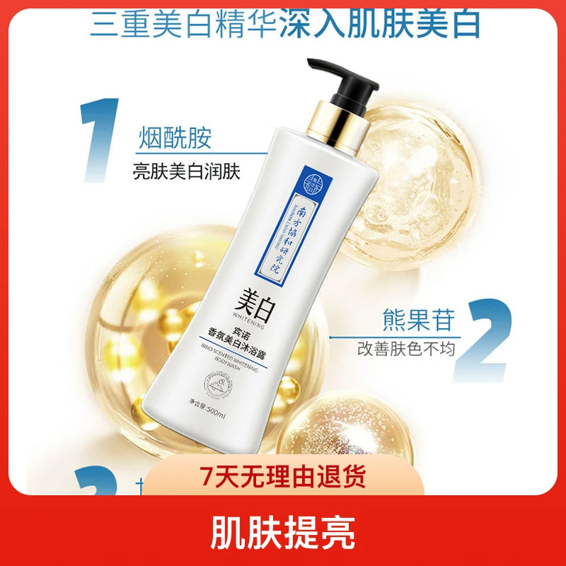 持久留香美白补水沐浴露焕亮嫩肤改善粗糙清爽保湿滋润光感洗澡液