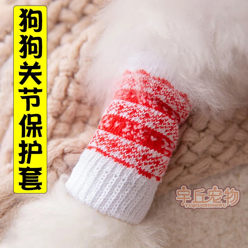 狗狗关节保护套护膝护肘关节袜子脚套护腿防脏腿套小型犬比熊泰迪