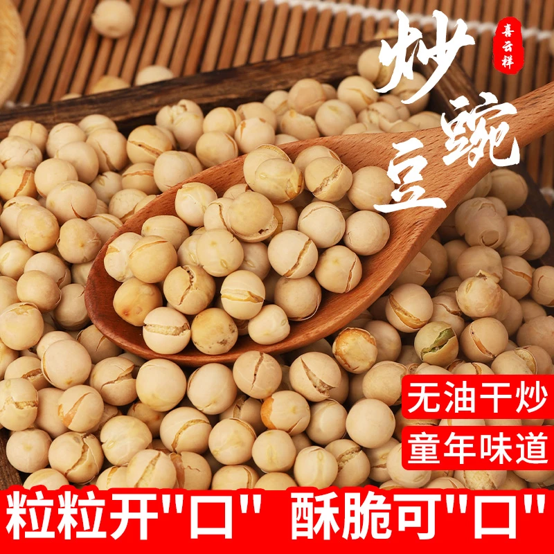 原味炒豌豆农家香脆豆子无油手工炒制脆豌豆解馋零食炒货胡豆黄豆