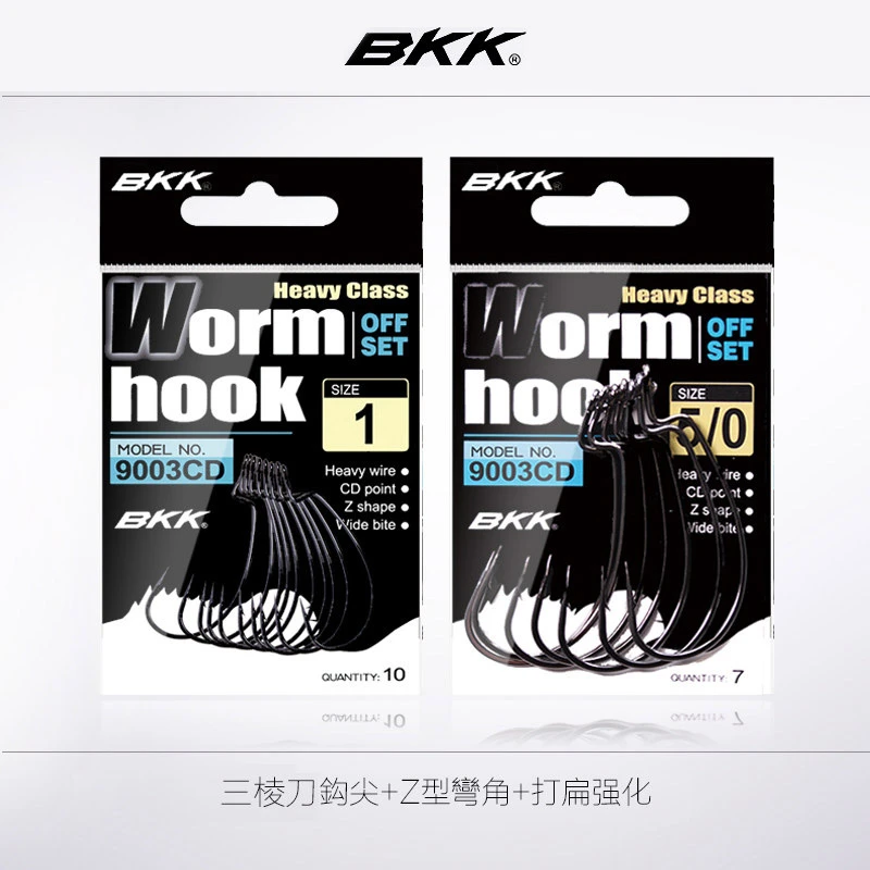 BKK路亚鱼钩曲柄钩德州倒钓软虫钩软饵钩宽腹窄腹9003-CD钓鱼用品
