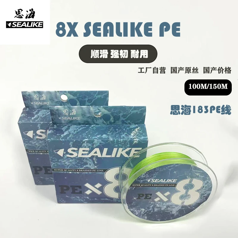 SEALIKE/思海183PE线 路亚远投顺滑耐磨编织紧密8编成品路亚线组