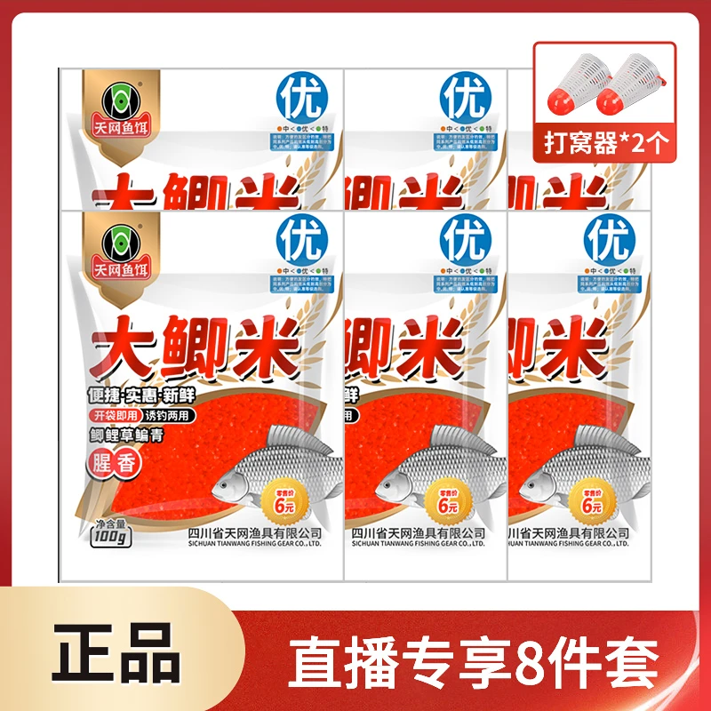 粉丝专享大鲫米6件套野钓湖库打窝窝料饵料伴侣小米野钓鲫鲤草编
