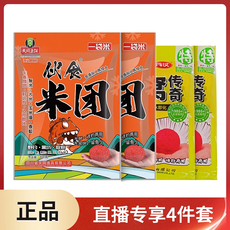 粉丝直播间福利专享伙食米团米窝传奇一秒精准打窝成团野钓黑坑