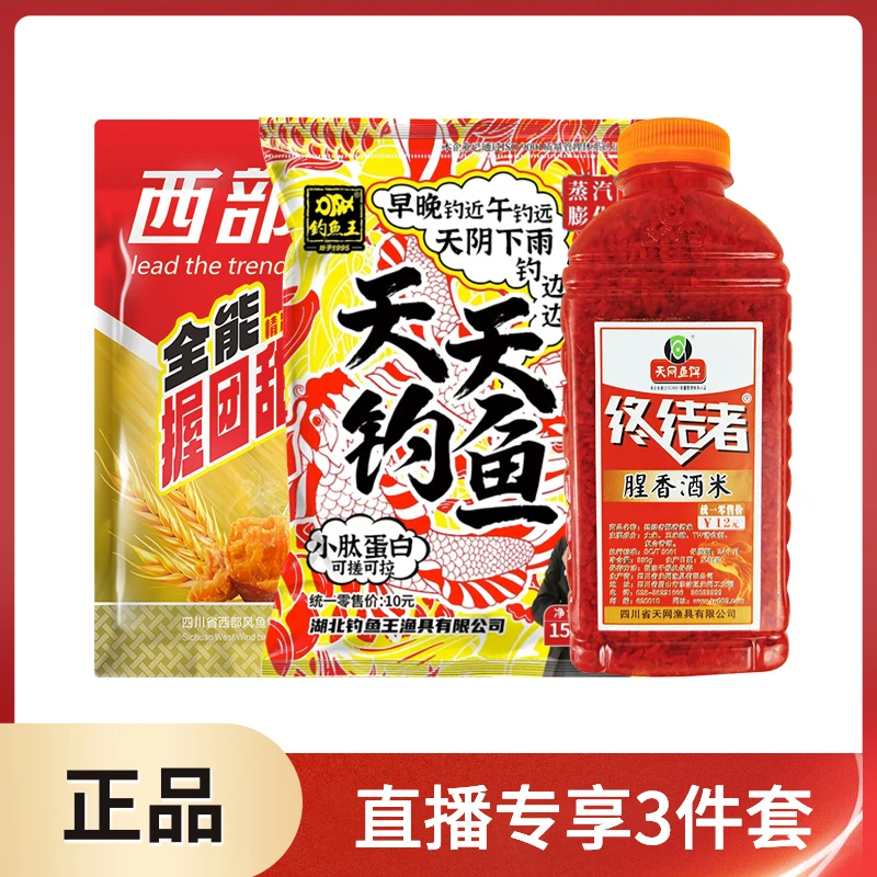 粉丝直播间粉丝福利天天钓鱼一包搞定握团甜薯玉米腥香酒米3件套
