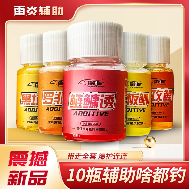 粉丝浮力 雷焱鲫鱼草鱼鲤鱼鳊鱼鲢鳙10瓶盒装