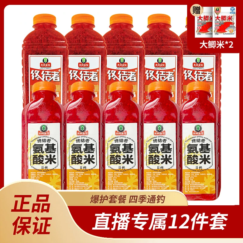 粉丝直播间福利专享天网鱼饵终结者酒米氨基酸红米野钓黑坑12件套