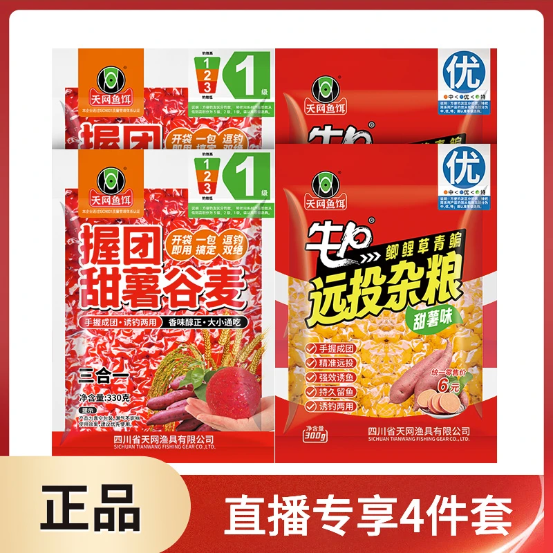粉丝直播间福利专享握团甜薯谷麦牛p远投杂粮混合打窝野钓通钓