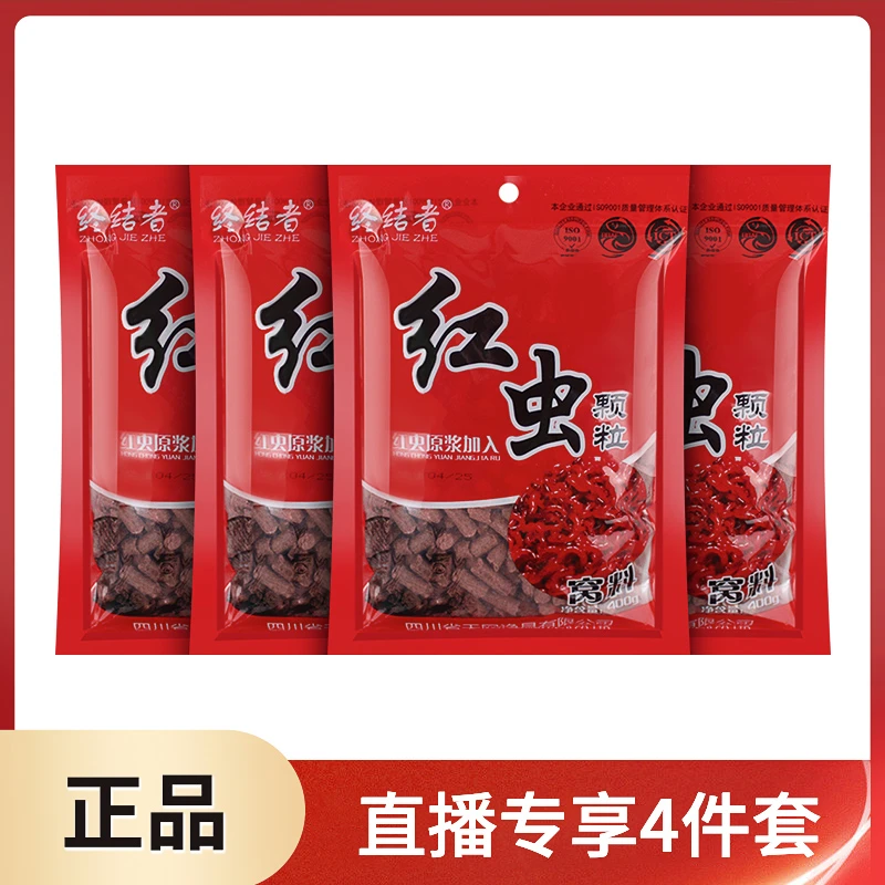 天网终结者红虫颗粒400g到手4包鱼饵料通杀窝料野钓打窝鱼料