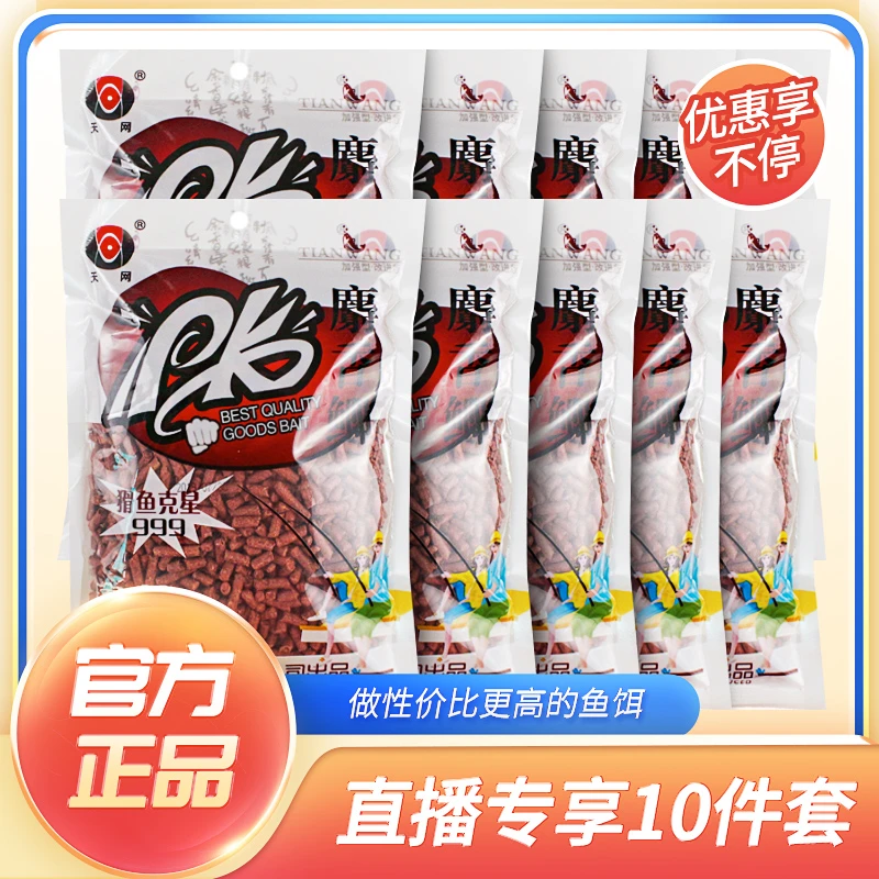 天网PK麝香鲫红虫颗粒窝料野钓打窝鲫通用饵料黑坑鱼饵打窝