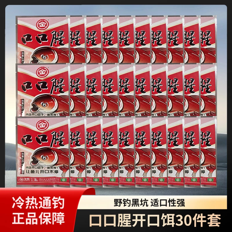 【表哥福利补贴专属】金龙新品口口腥饵料一包搞定可搓可拉垂钓野钓