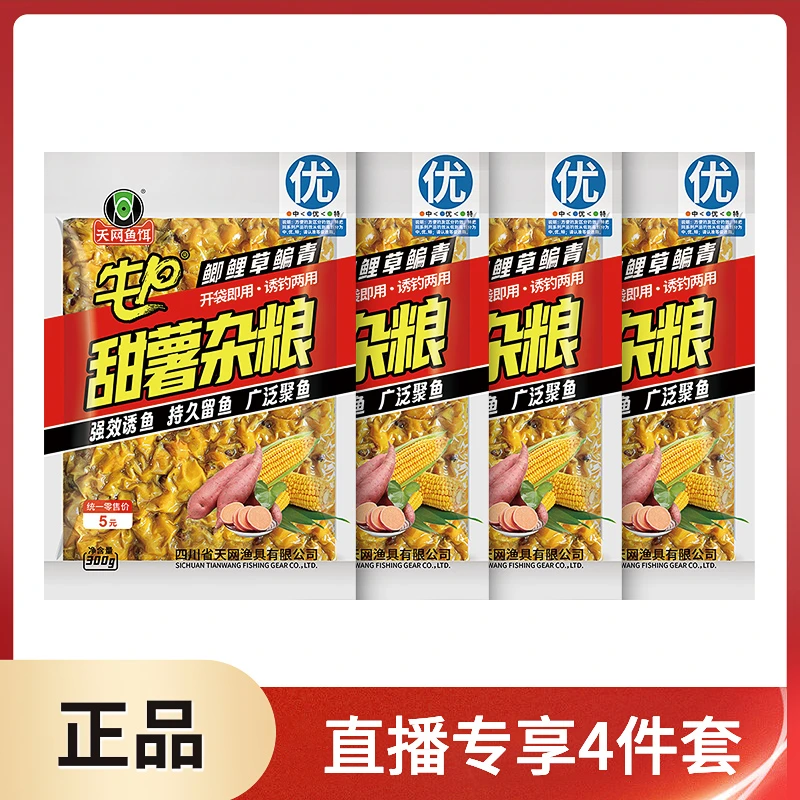 天网鱼饵牛p甜薯杂粮钓鱼窝料通用大物套餐钓大鱼鲫鲤青草编