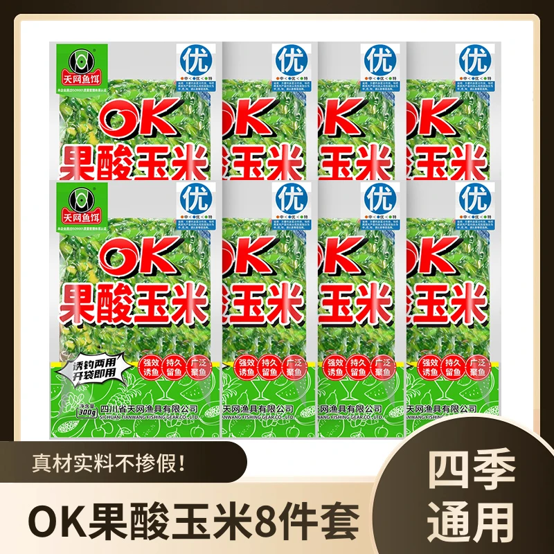 天网鱼饵新品OK氨基酸果酸玉米五谷杂粮打窝诱钓两用野钓黑坑