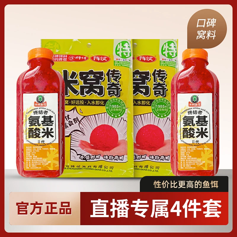 粉丝直播间福利专享天网鱼饵新品氨基酸红米伙食米团诱钓两用打窝