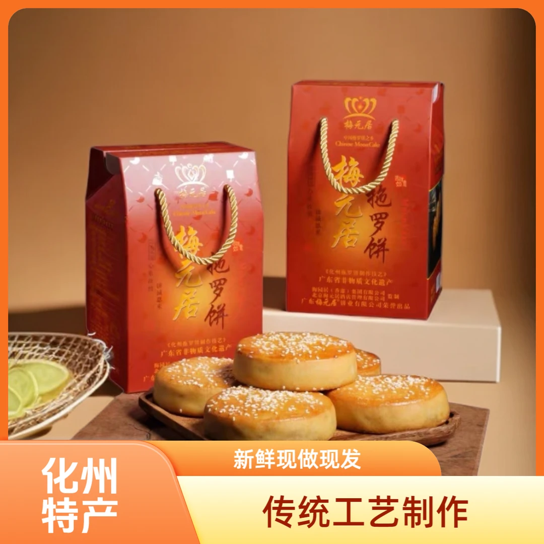 梅元居化州拖罗饼正宗特产中秋送礼手提团购椰丝五仁金腿叉烧月饼