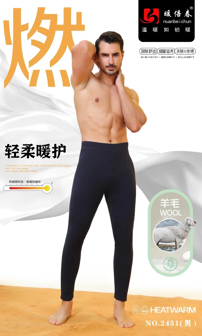 2451爸爸款玻尿酸羊毛蚕丝润肤裤