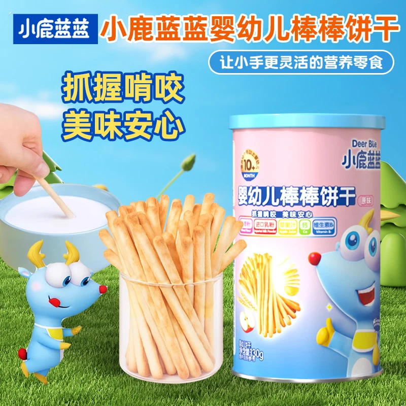 小鹿蓝蓝婴幼儿棒棒饼干130g宝宝磨牙饼干小零食炭烧饼干手指饼干