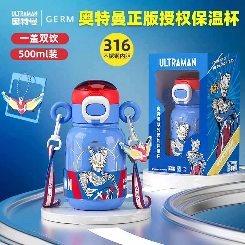 GERM奥特曼儿童保温杯500ml赛罗迪迦泽塔男孩保温壶幼儿园上学用