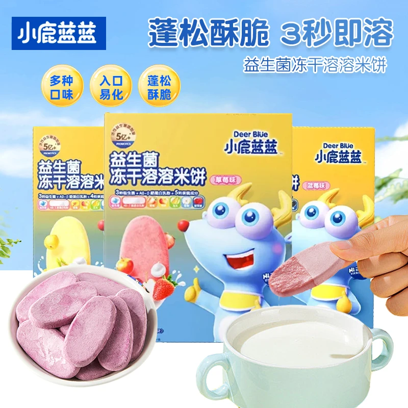 小鹿蓝蓝冻干米饼20g儿童水果味益生菌溶溶饼干蓬松酥脆健康零食