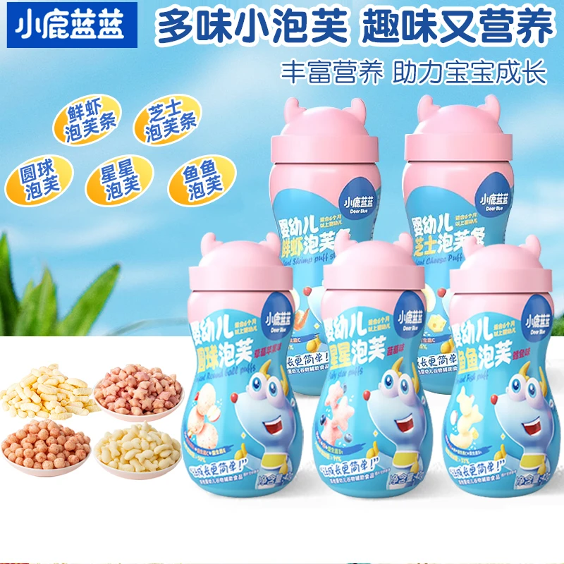 小鹿蓝蓝婴幼儿泡芙儿童水果味泡芙球宝宝手指泡芙条星星鱼鱼泡芙
