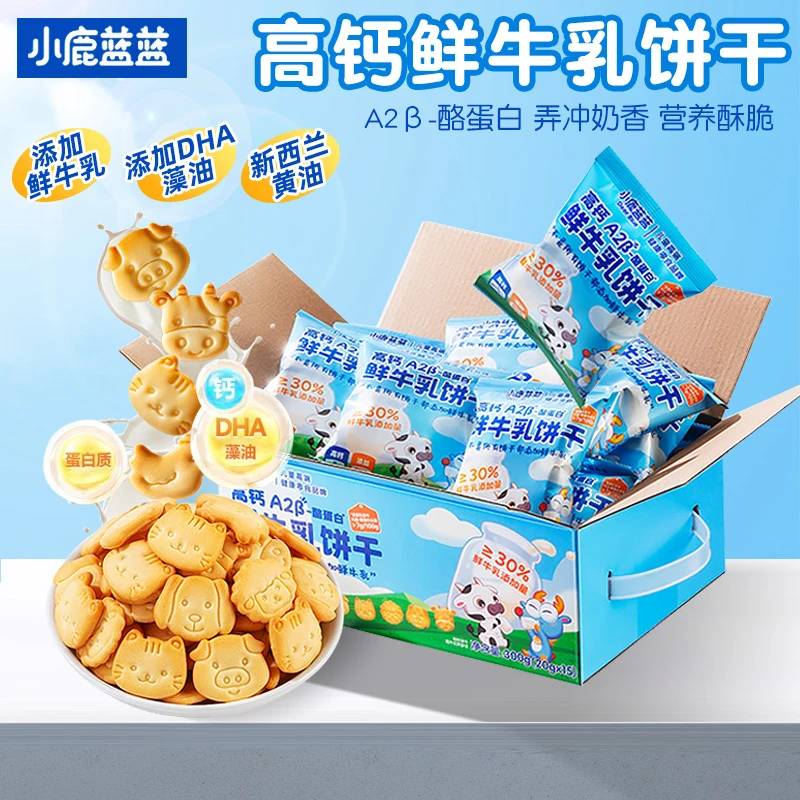 小鹿蓝蓝高钙鲜牛乳饼干儿童动物造型磨牙饼干小包分享