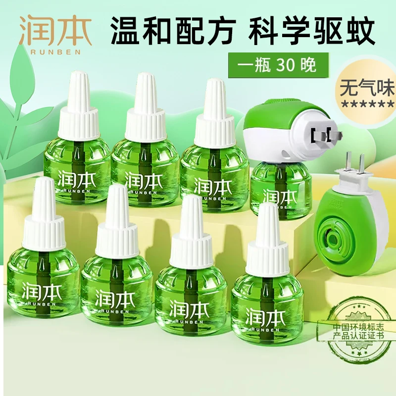 润本电热蚊香液夏季专用电蚊香无味无色室内插电蚊香器蚊香补充液
