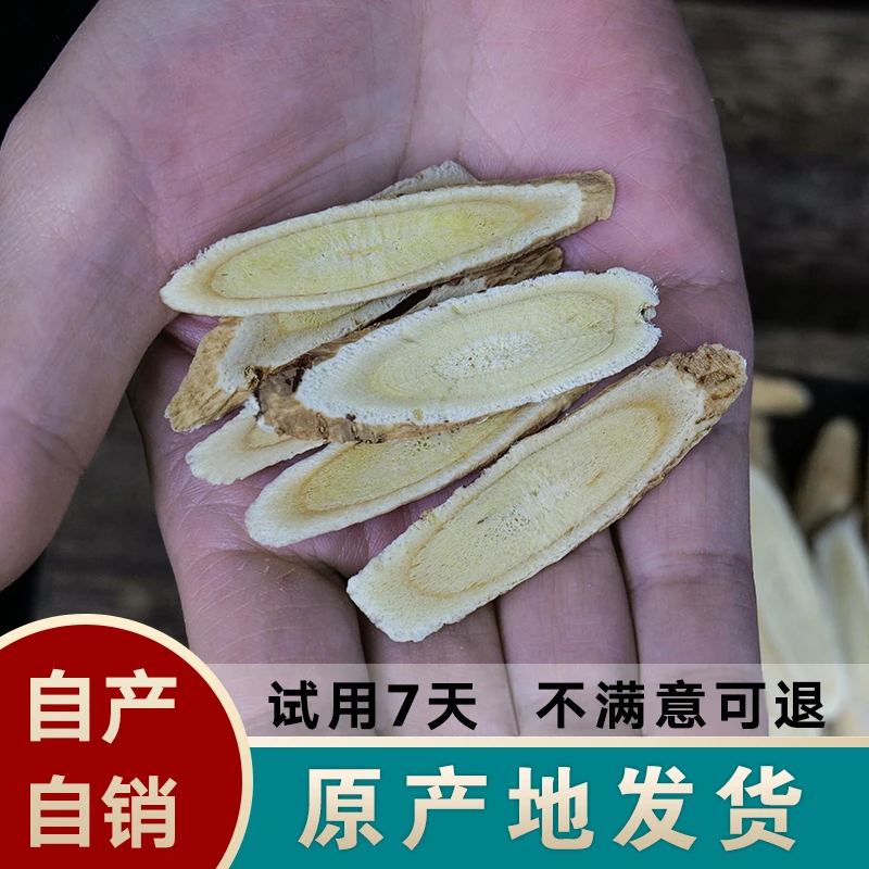 甘肃岷县黄芪片黄芪柳叶片250克-1000克产地直发自产自销精选切片