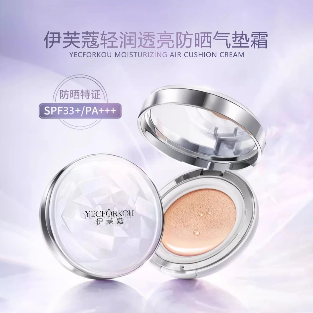 【防晒气垫霜】伊芙蔻轻润透亮防晒气垫霜W906