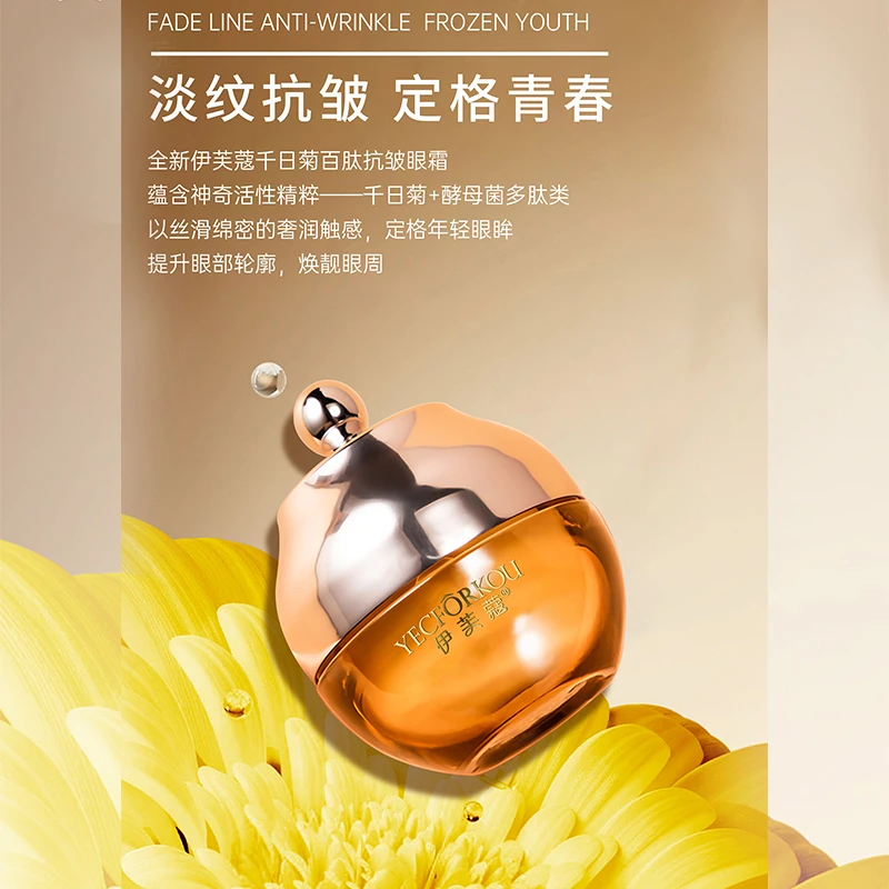 【四瓶无水配方眼霜】伊芙蔻 千日菊百肽抗皱眼霜【W905/1】