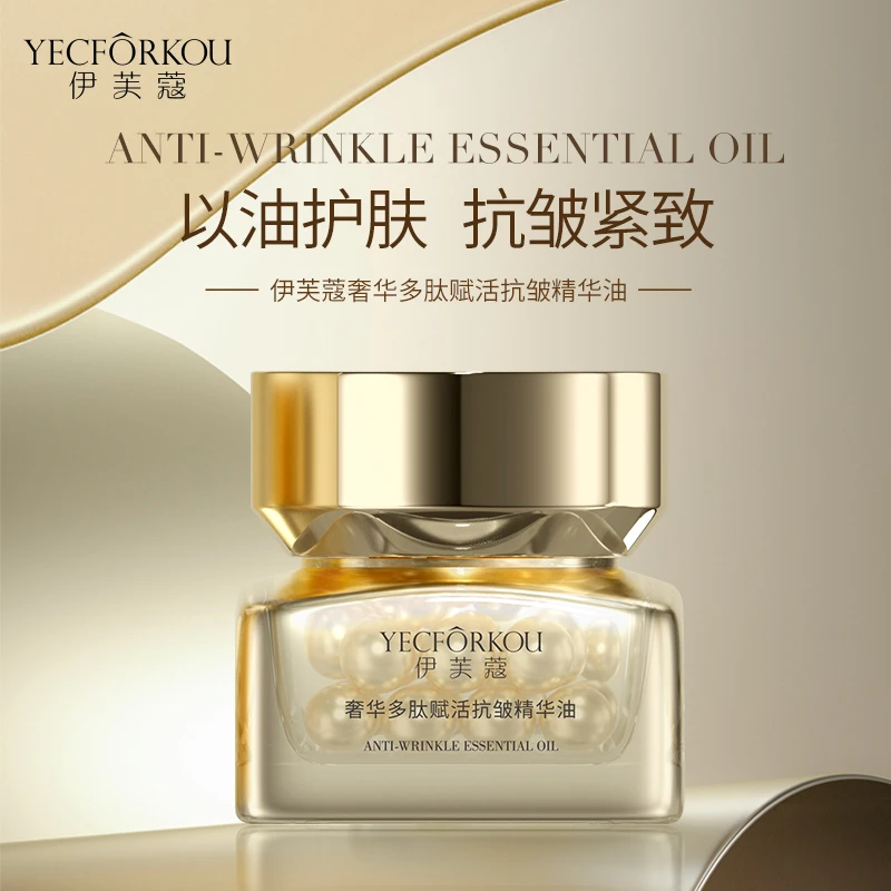 【到手四瓶】“拉皮丸” 伊芙蔻 奢华多肽赋活抗皱精华油