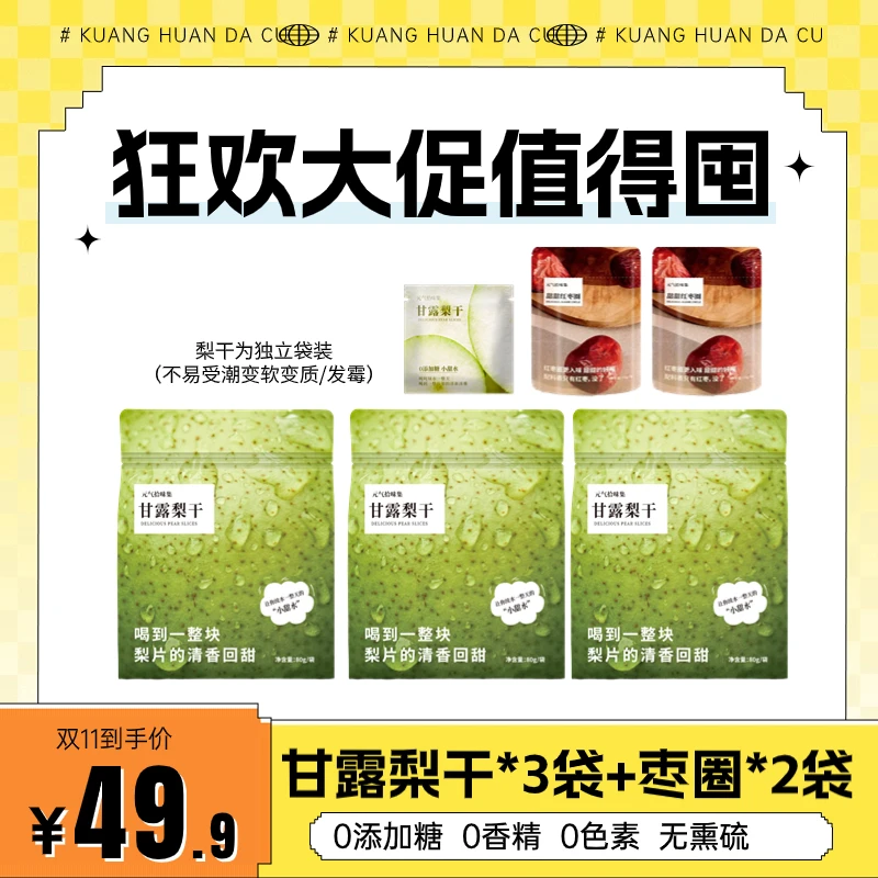 【新款】甘露梨干冷热冲泡茶梨片独立袋煲汤品质拒绝添加优质便携