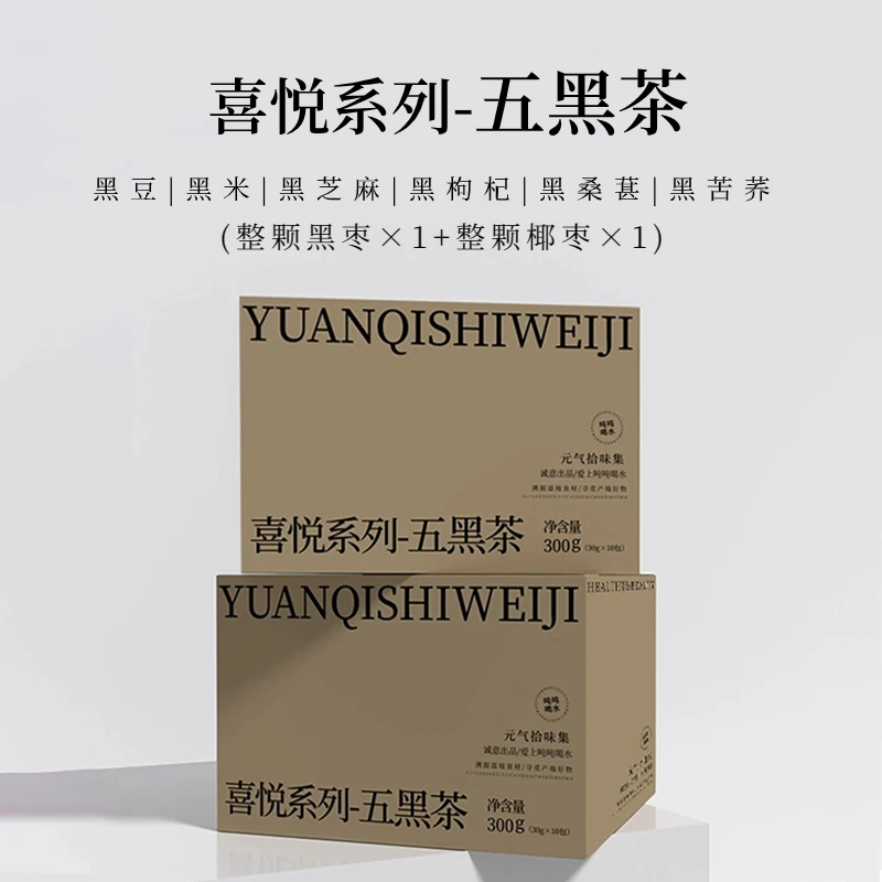 五黑茶冲泡醇香黑米黑枸杞芝麻黑枣桑葚黑豆熬夜营养香甜醇厚炒制