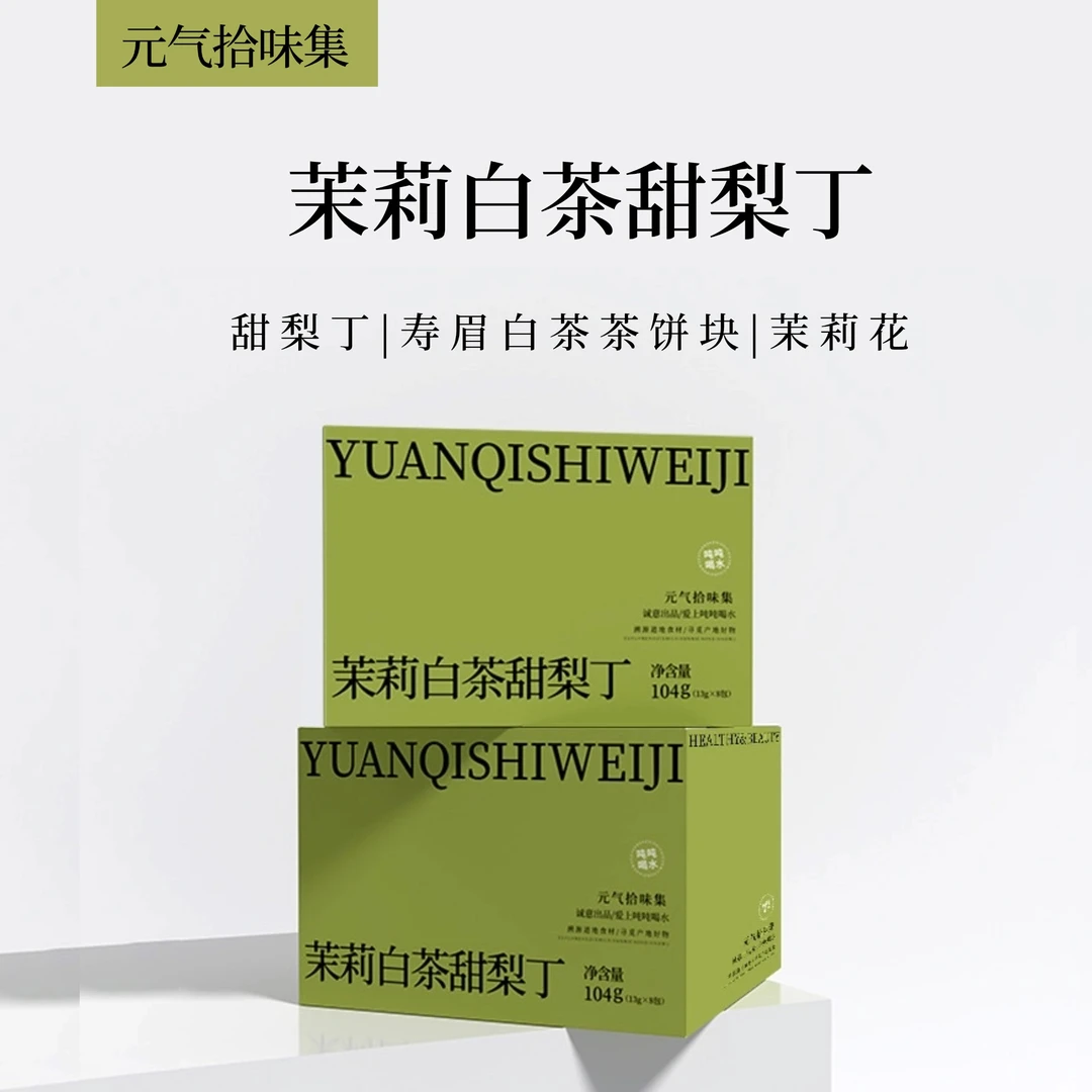 茉莉白茶甜梨丁更入味好喝清甜回甘茶香茉莉花香白茶温润回甘秋冬