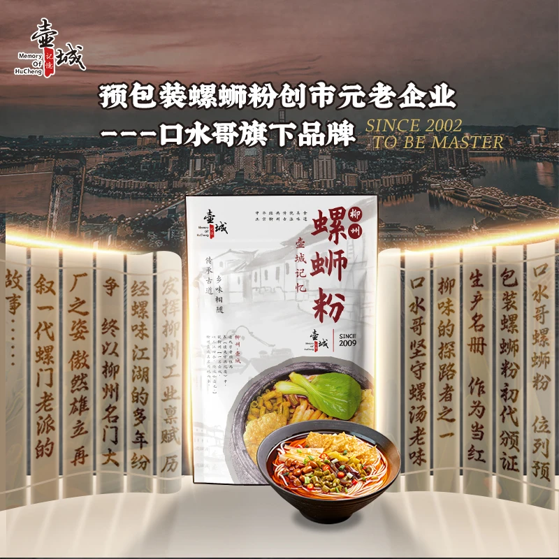 壶城记忆螺蛳粉320克x10包 快煮螺蛳粉 【赠电煮锅】
