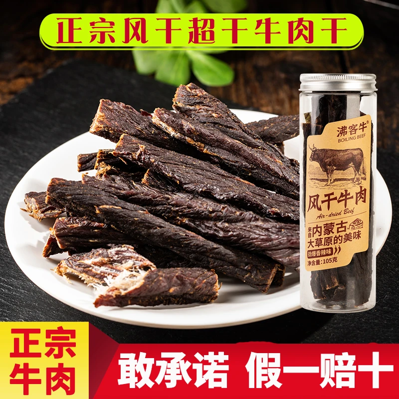 【正宗风干牛肉干】内蒙风味牛肉干超干风干即食看球零食工厂直供