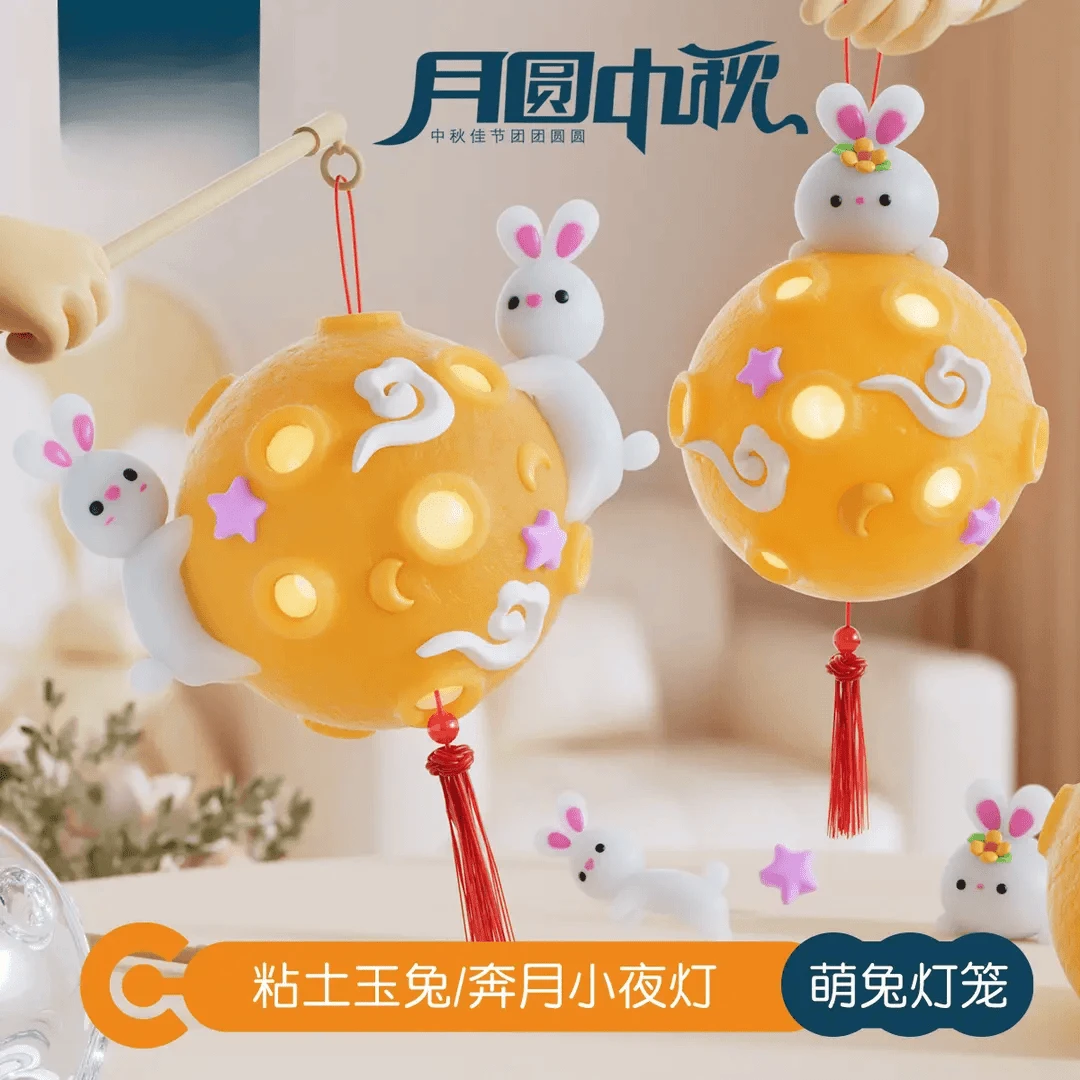 中秋灯笼手工DIY月球花灯创意超轻黏土玩具奔月小夜灯