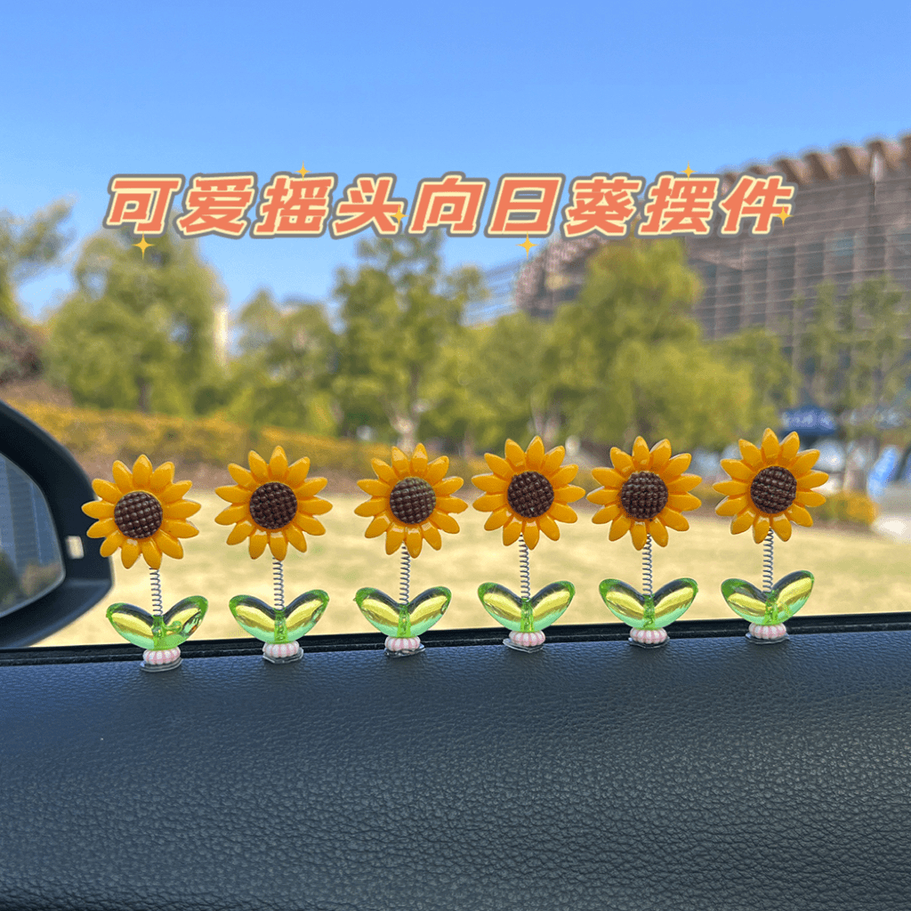 2024新款网红爆款摇头向日葵可爱汽车太阳花摆件车载中控台内饰品