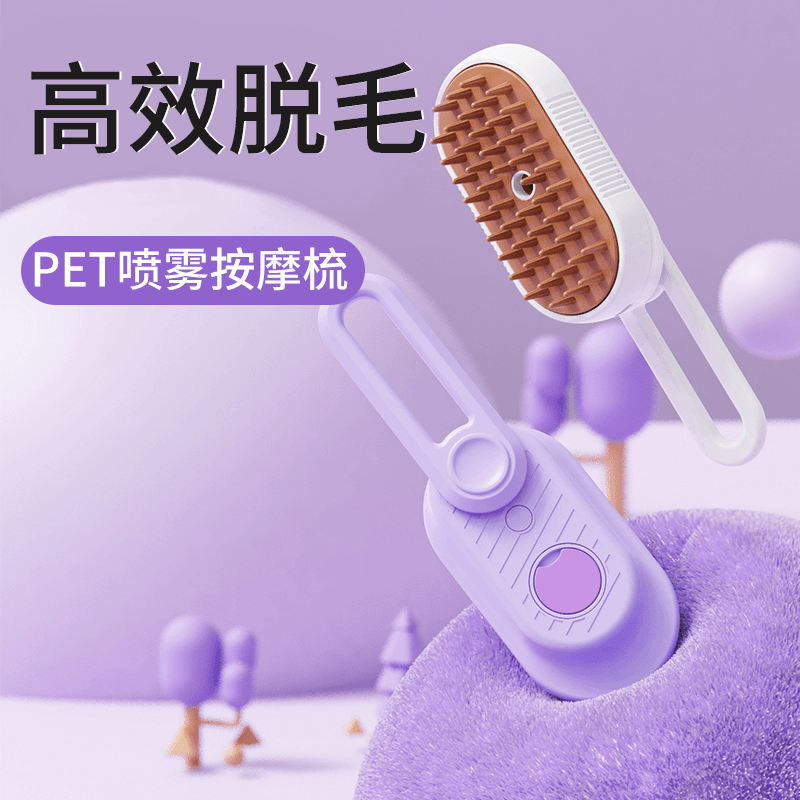 家用宠物喷雾梳子猫咪狗狗宠物注水清洁喷雾按摩梳宠物清洁用品