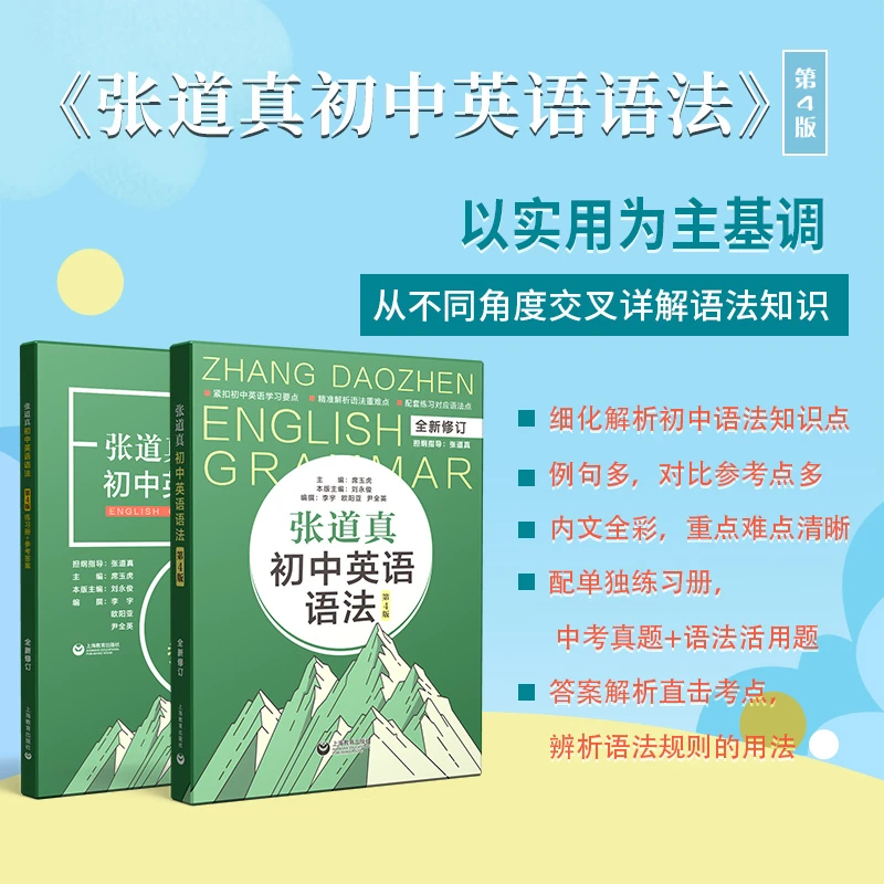 张道真初中英语语法(第4版)七八九年级知识点清单必背初一二三