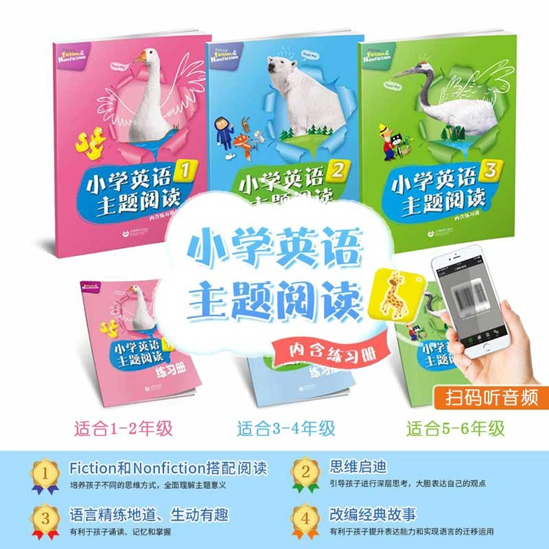 现货速发】小学英语主题阅读一至六年级书+练习册免费音频寓言故事