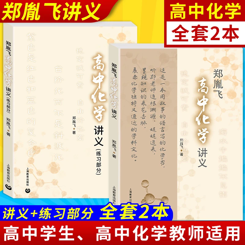 郑胤飞高中化学讲义+练习部分 学生老师用 高一二三通用