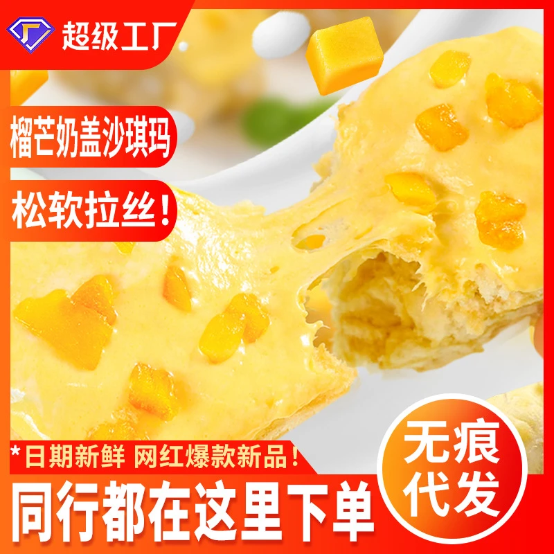 榴莲芒果奶盖沙琪玛双拼奶糕早餐网红休闲零食软糯小吃香甜甄选