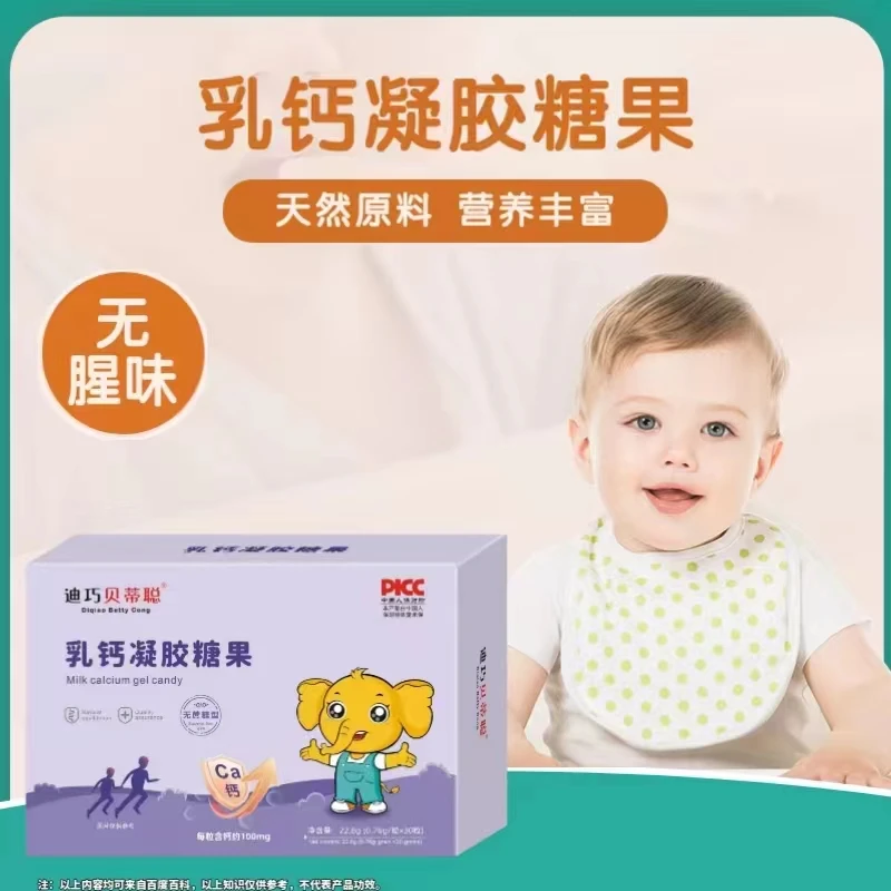 【5盒】海藻粉高钙凝胶糖果宝宝液体乳钙无蔗糖型童幼婴补钙